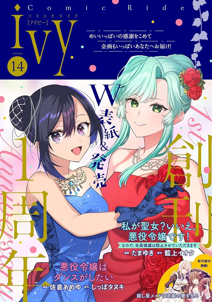 コミックライドアイビー vol.14 | コミックライド編集部, 佐倉